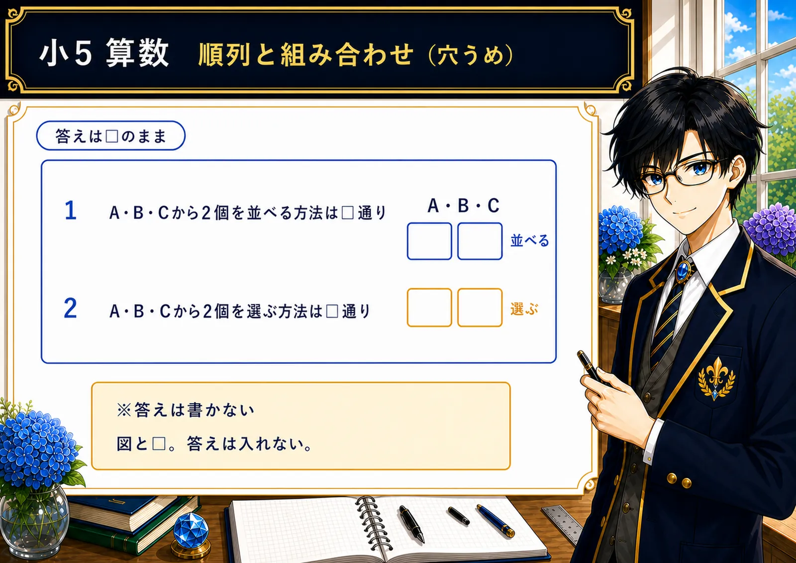 順列と組み合わせ（穴うめ）