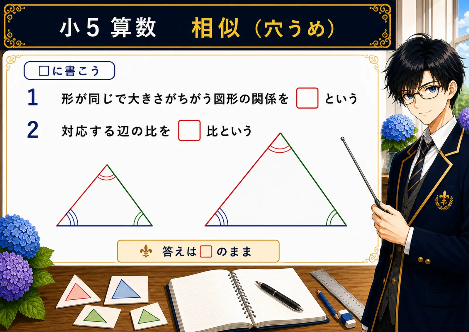 相似（穴うめ）
