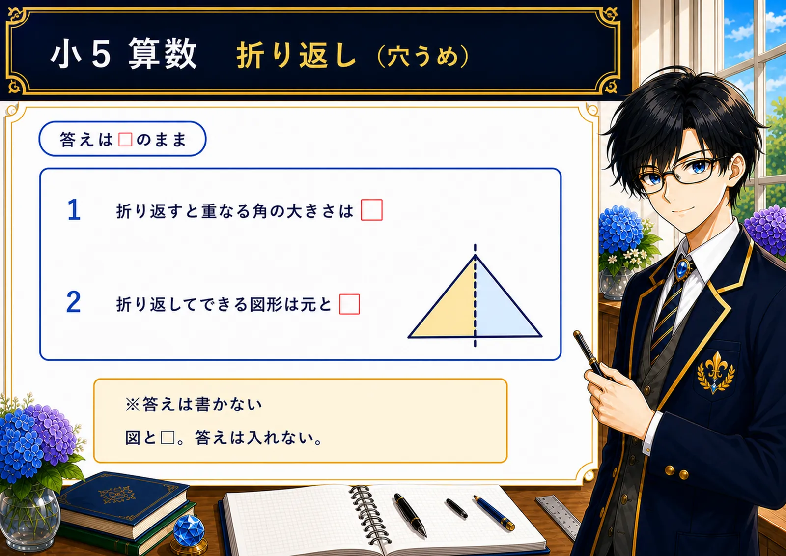 折り返し（穴うめ）
