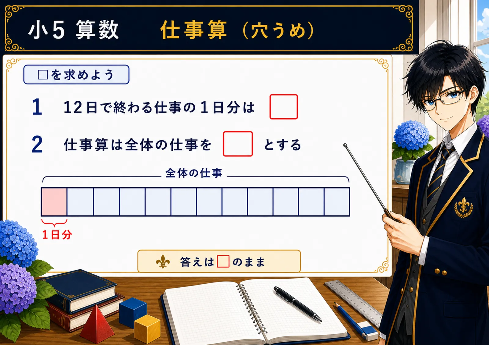 仕事算（穴うめ）