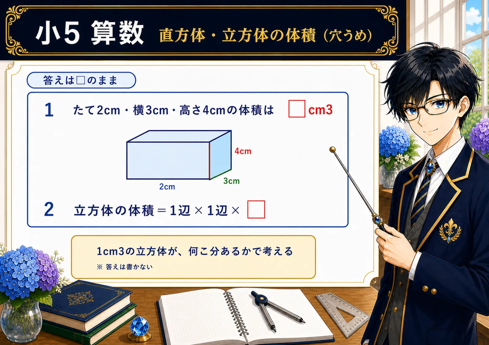 直方体・立方体の体積（穴うめ）