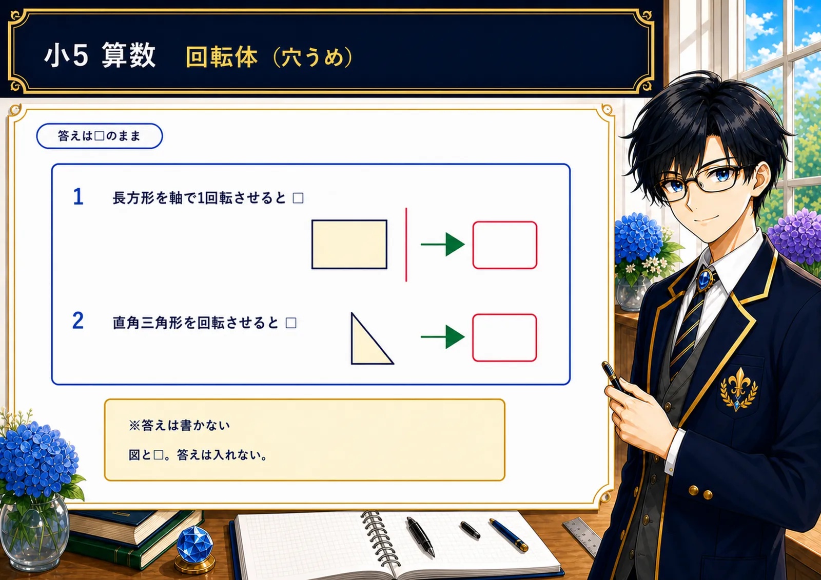 回転体（穴うめ）