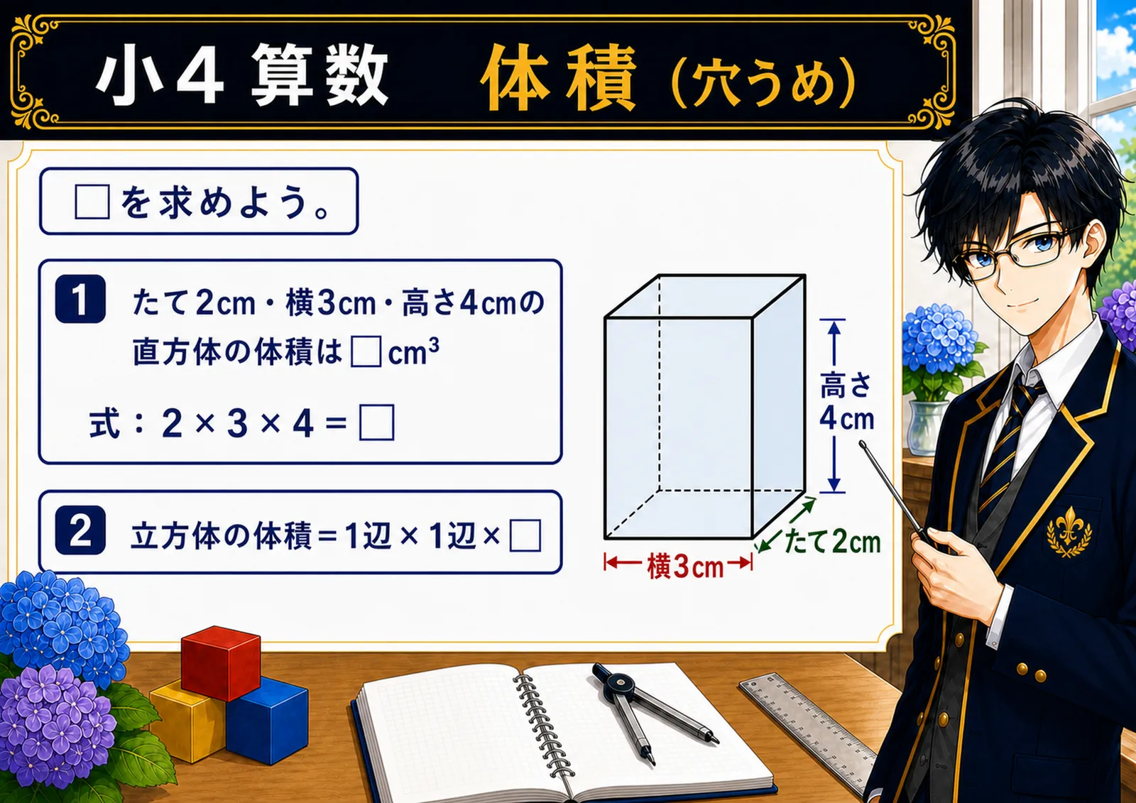体積（穴うめ）