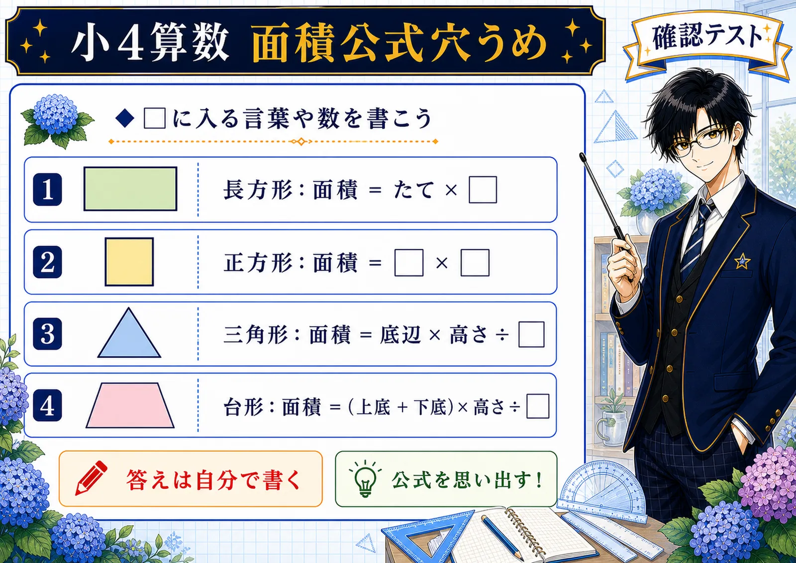 面積公式穴うめ
