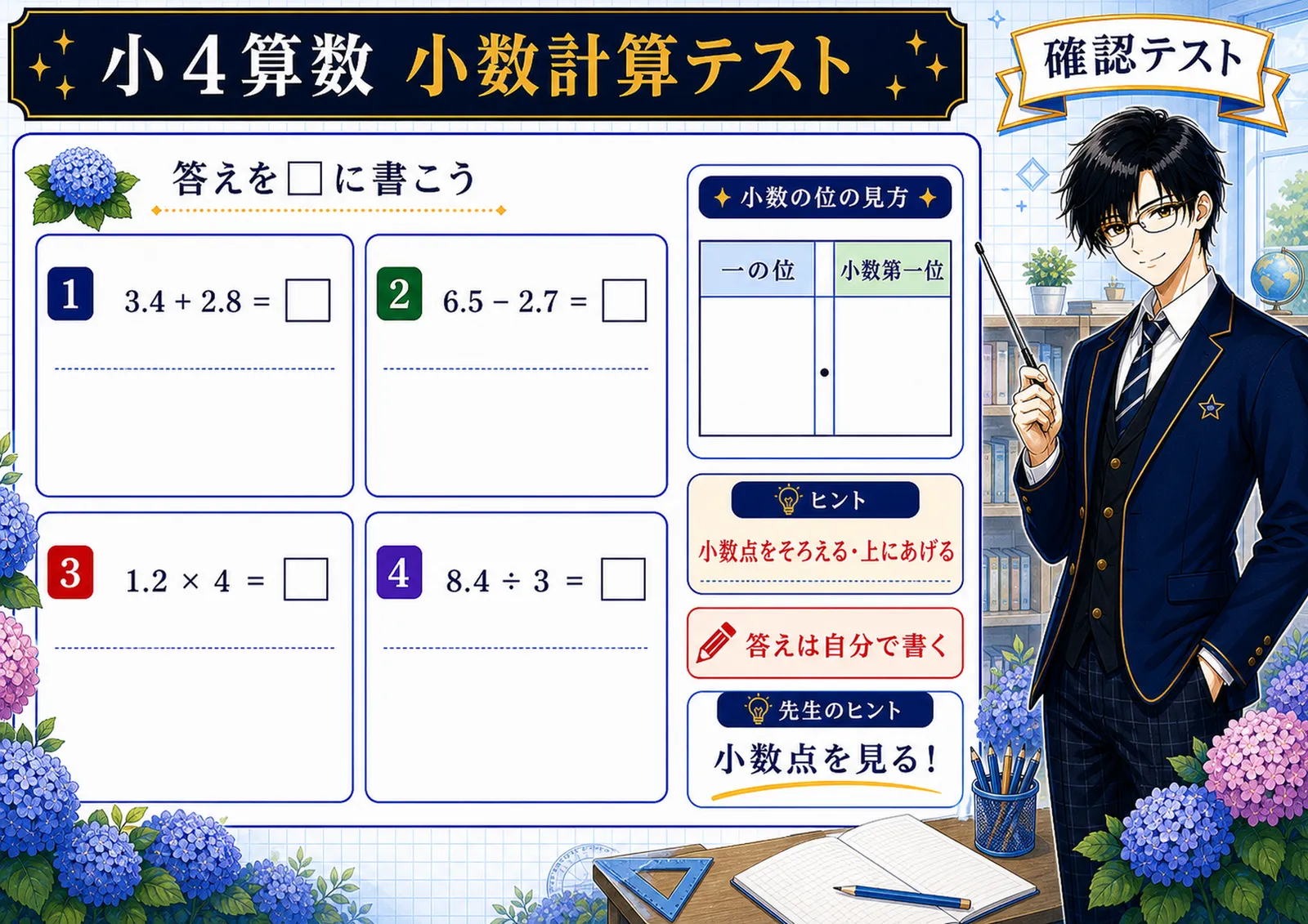 小数計算テスト