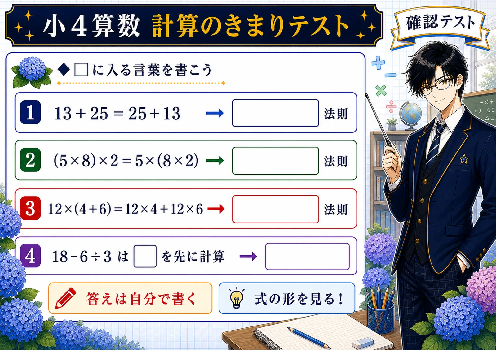 計算のきまりテスト