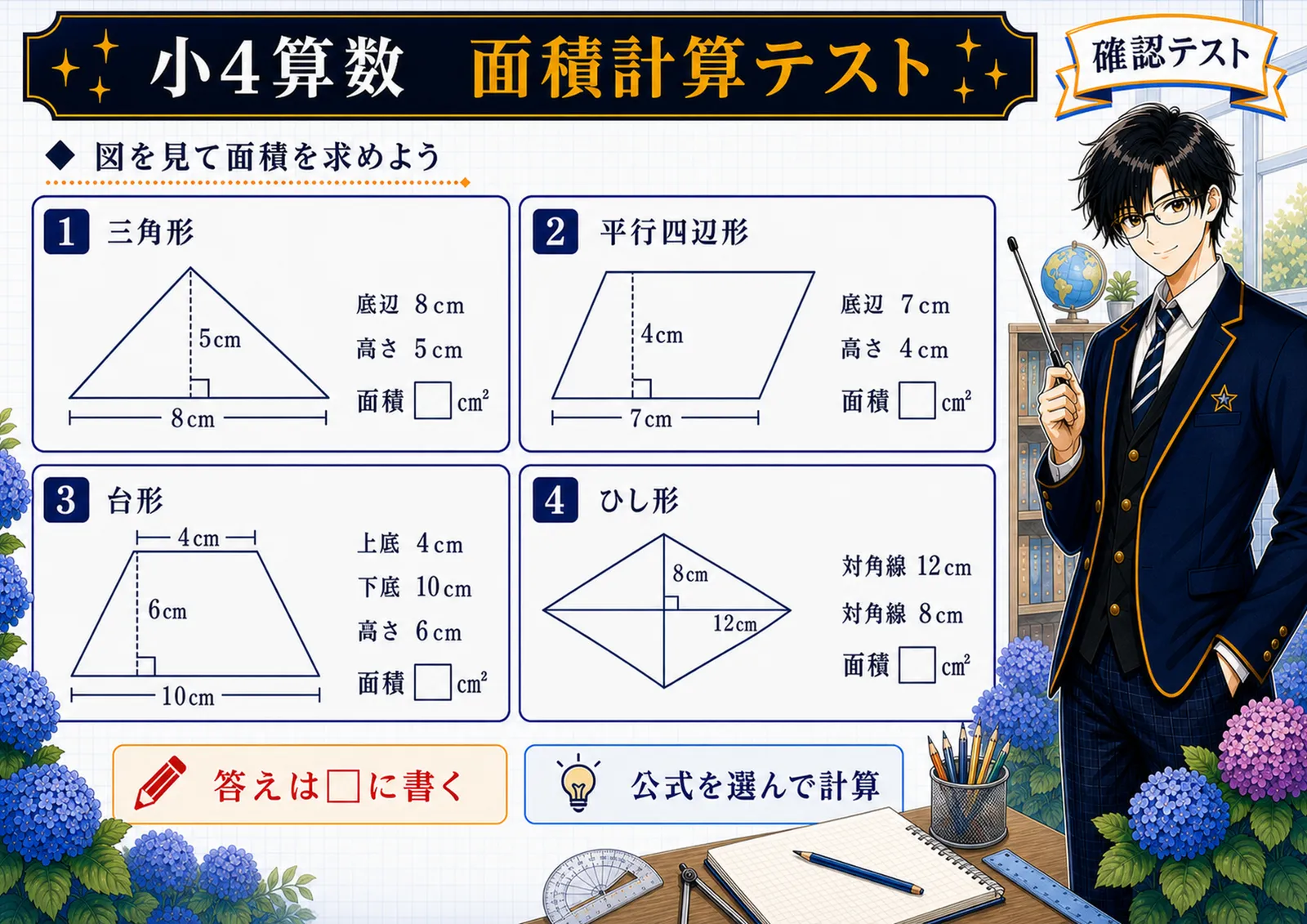 面積計算テスト
