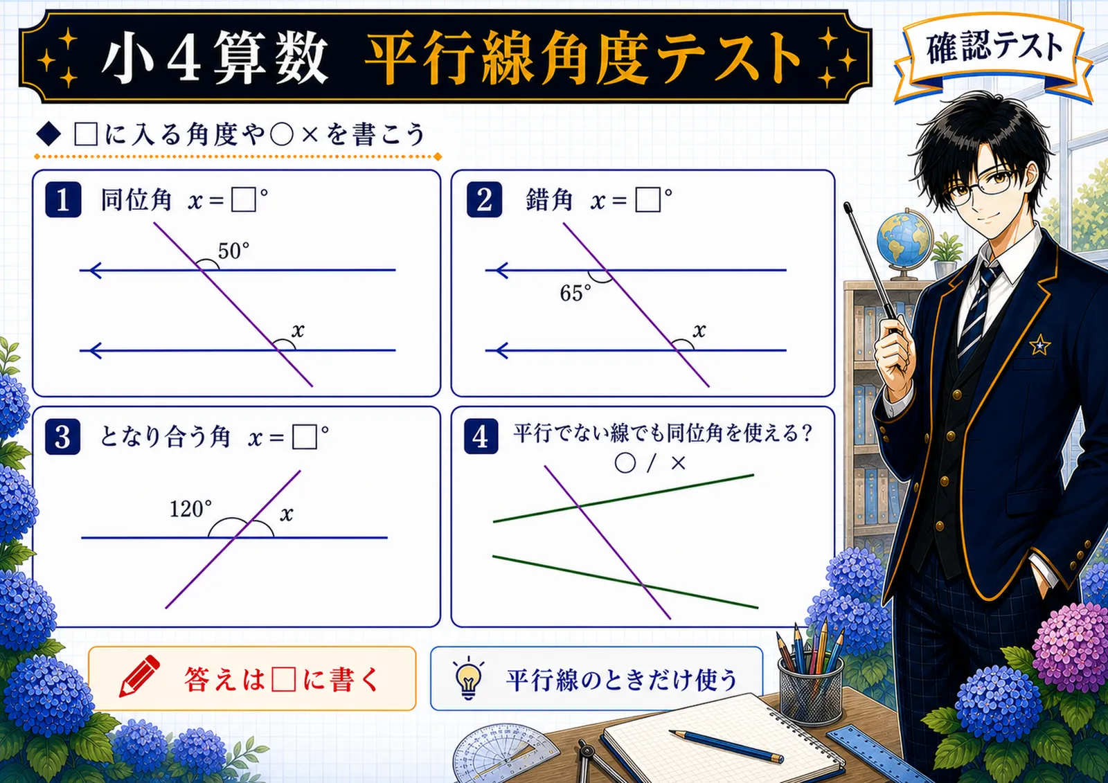 平行線角度テスト