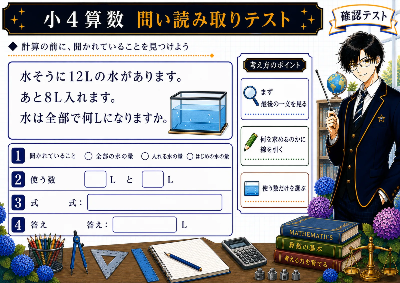 問い読み取りテスト