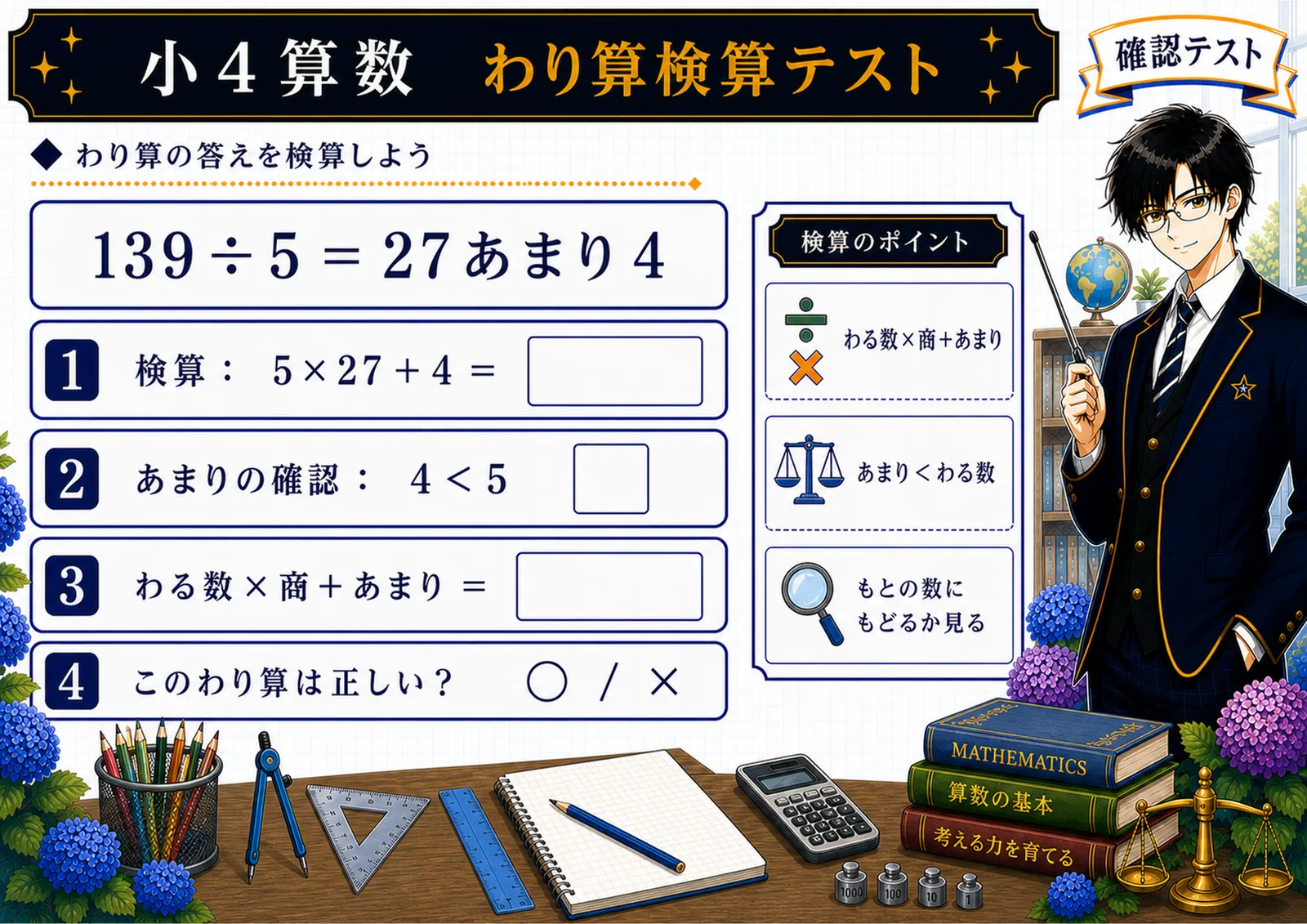 わり算検算テスト
