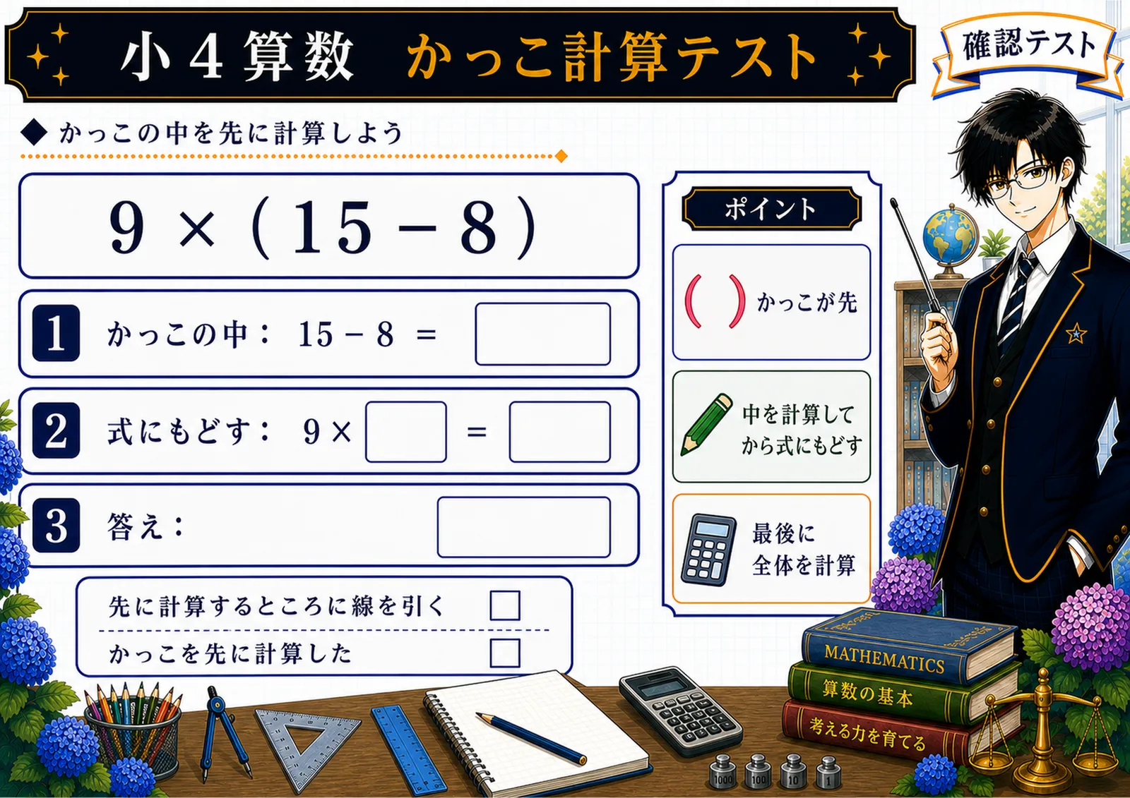 かっこ計算テスト