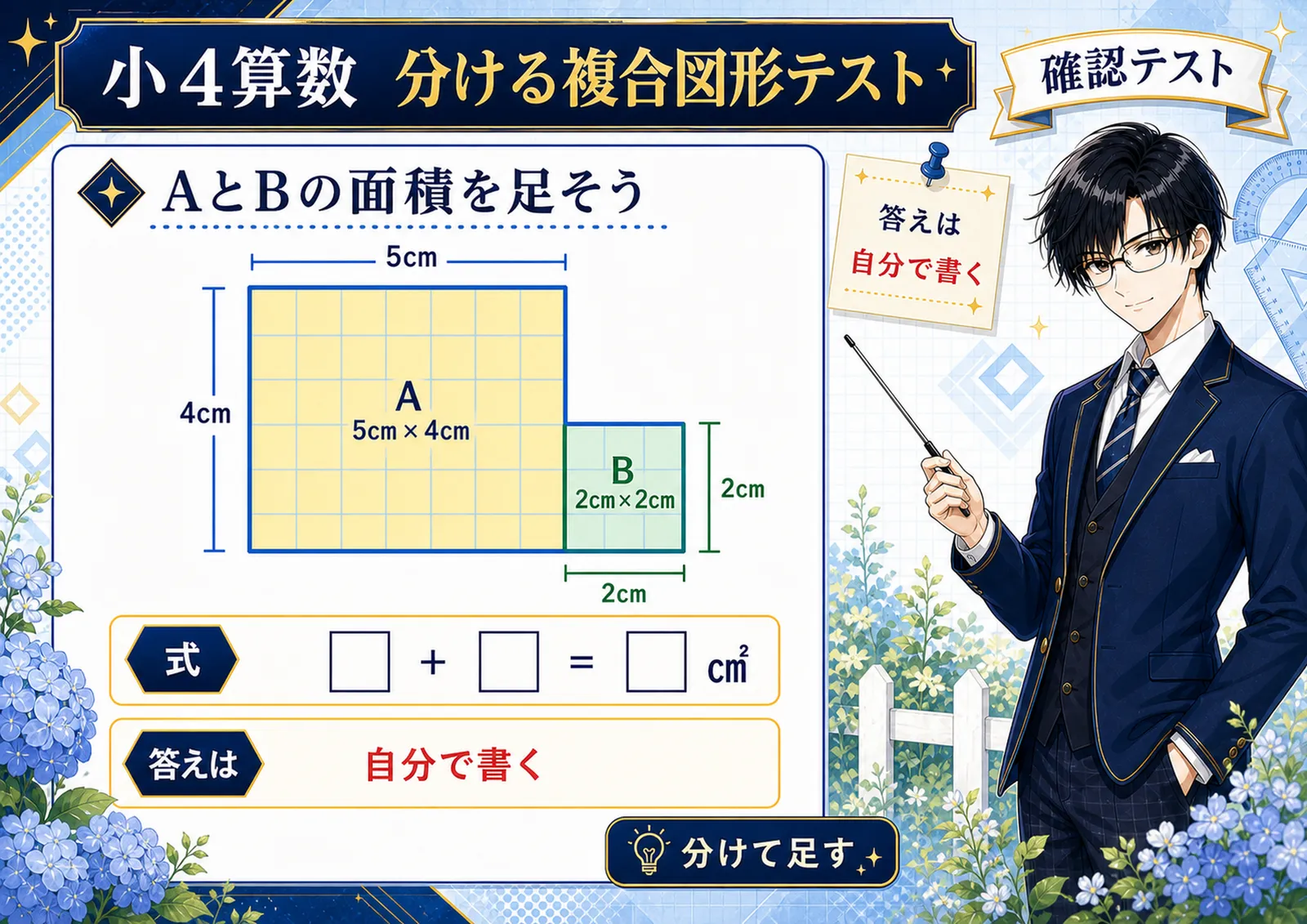 分ける複合図形テスト