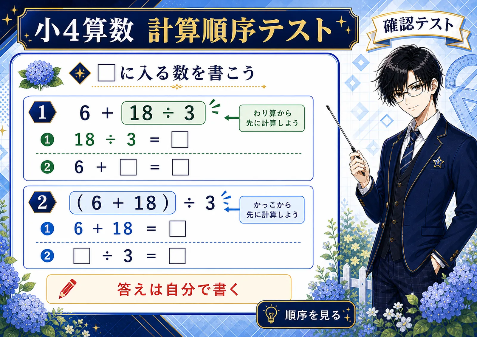 計算順序テスト