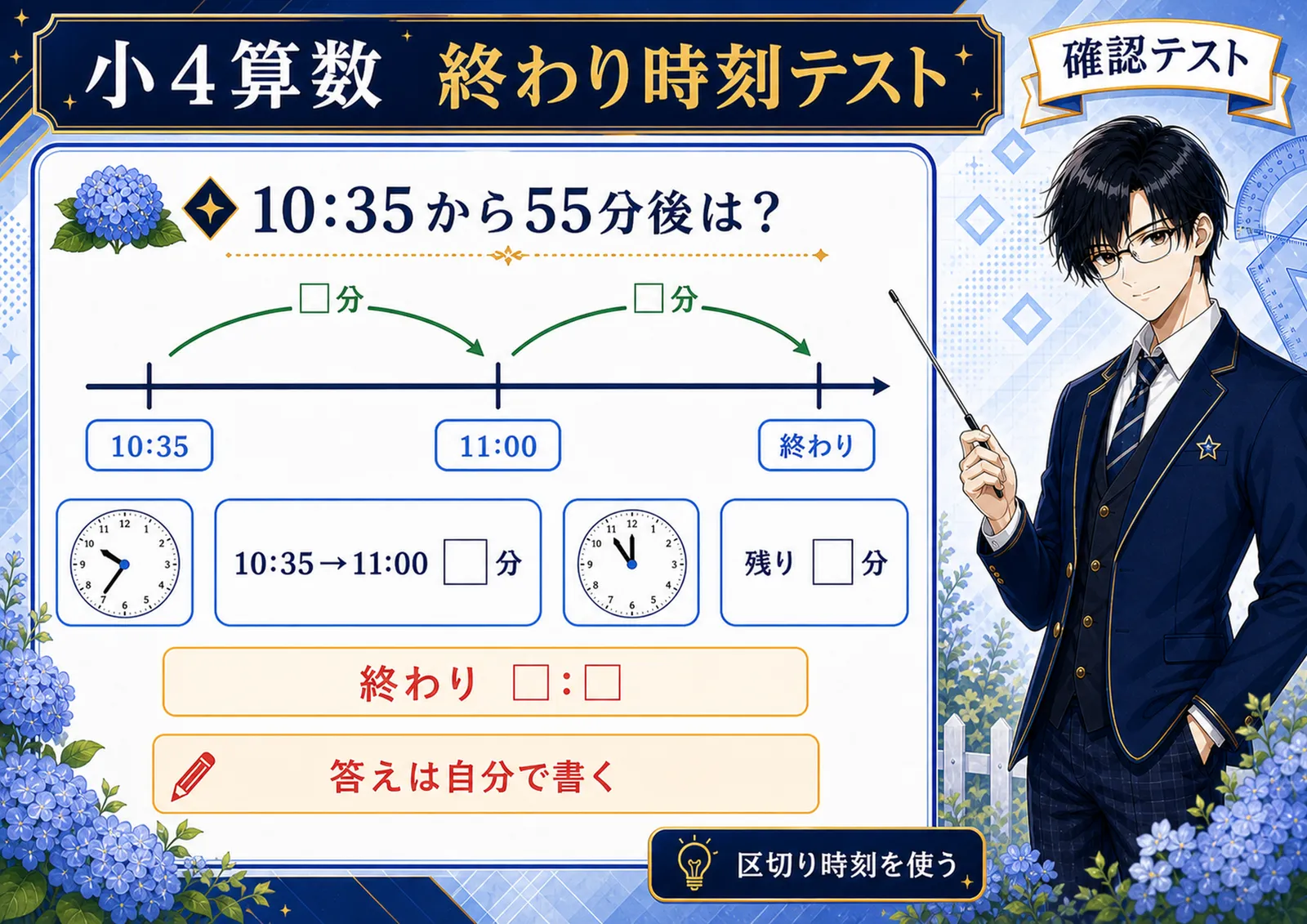 終わり時刻テスト