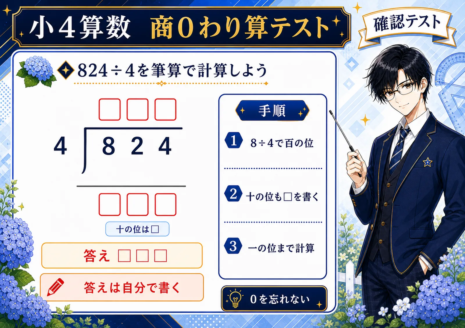 商0わり算テスト
