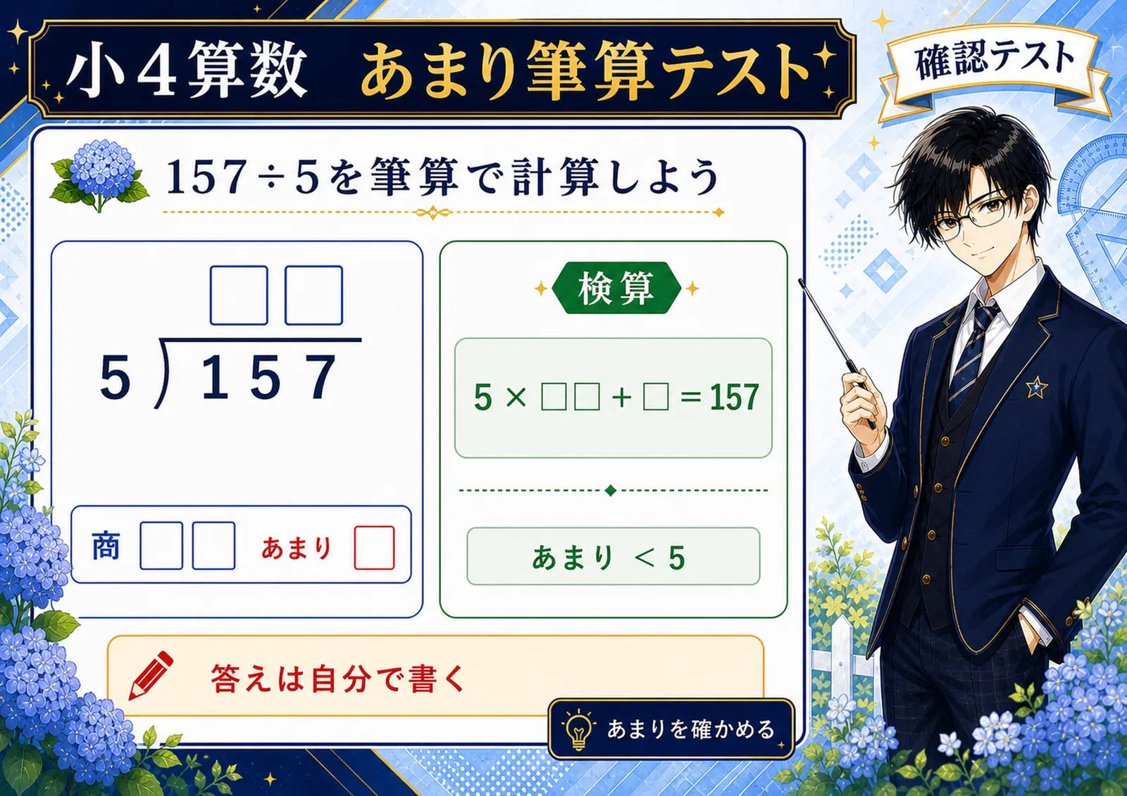 あまり筆算テスト