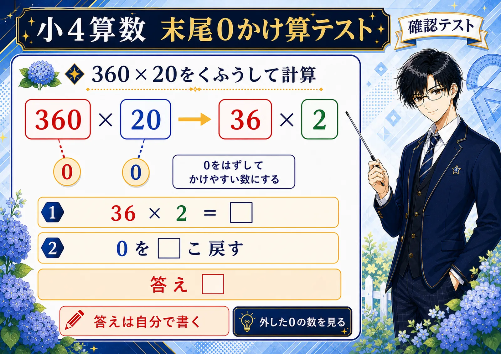 末尾0かけ算テスト