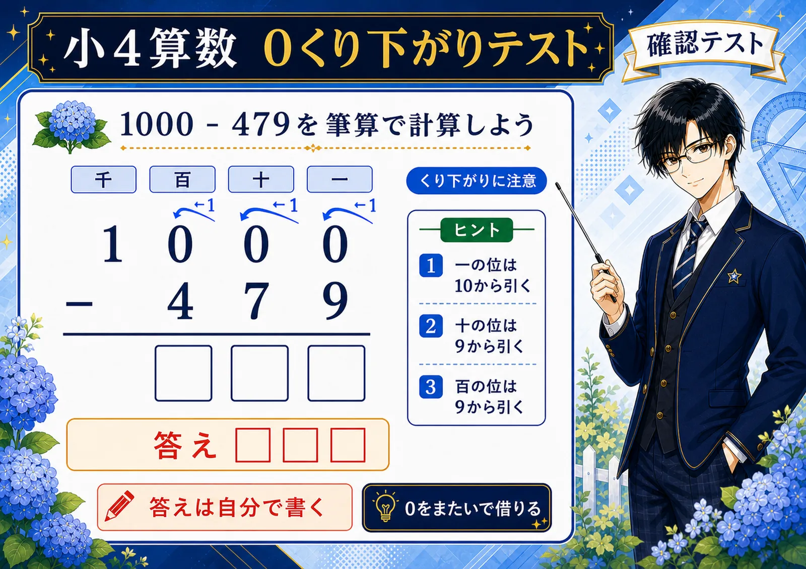 0くり下がりテスト