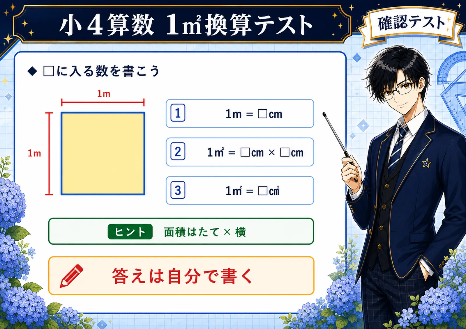 1㎡換算テスト