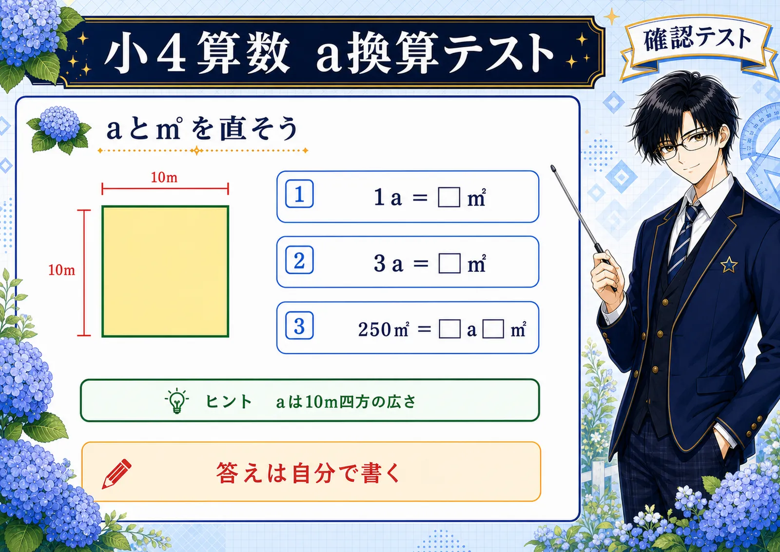 a換算テスト