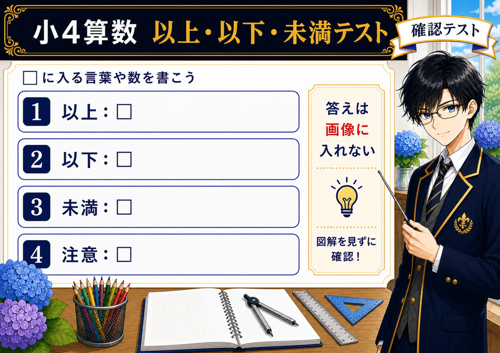 以上・以下・未満テスト