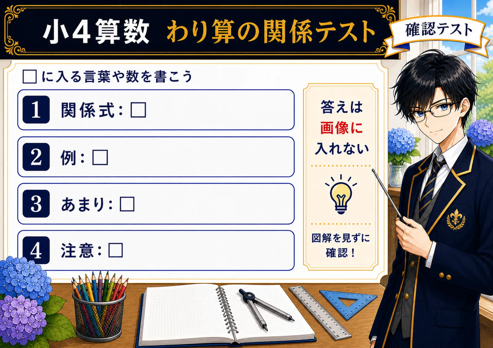 わり算の関係テスト