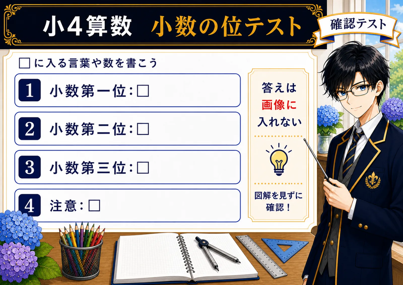 小数の位テスト