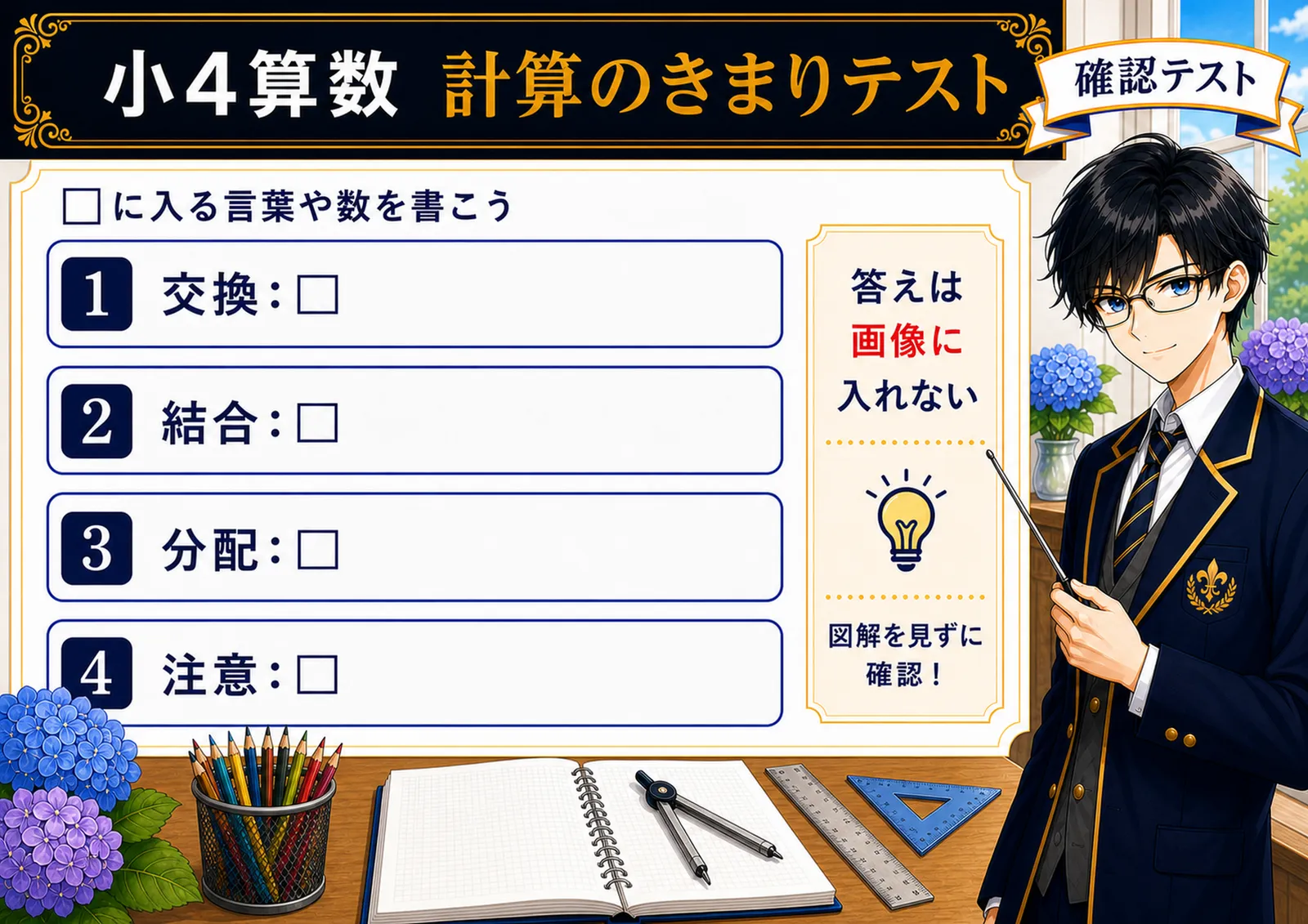 計算のきまりテスト