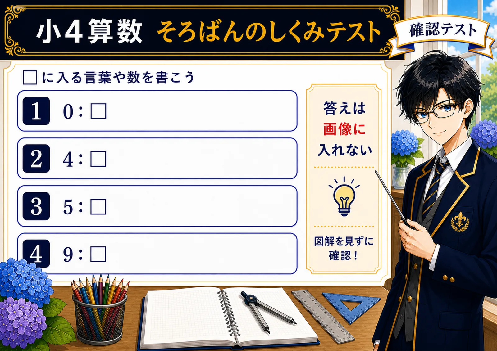 そろばんのしくみテスト
