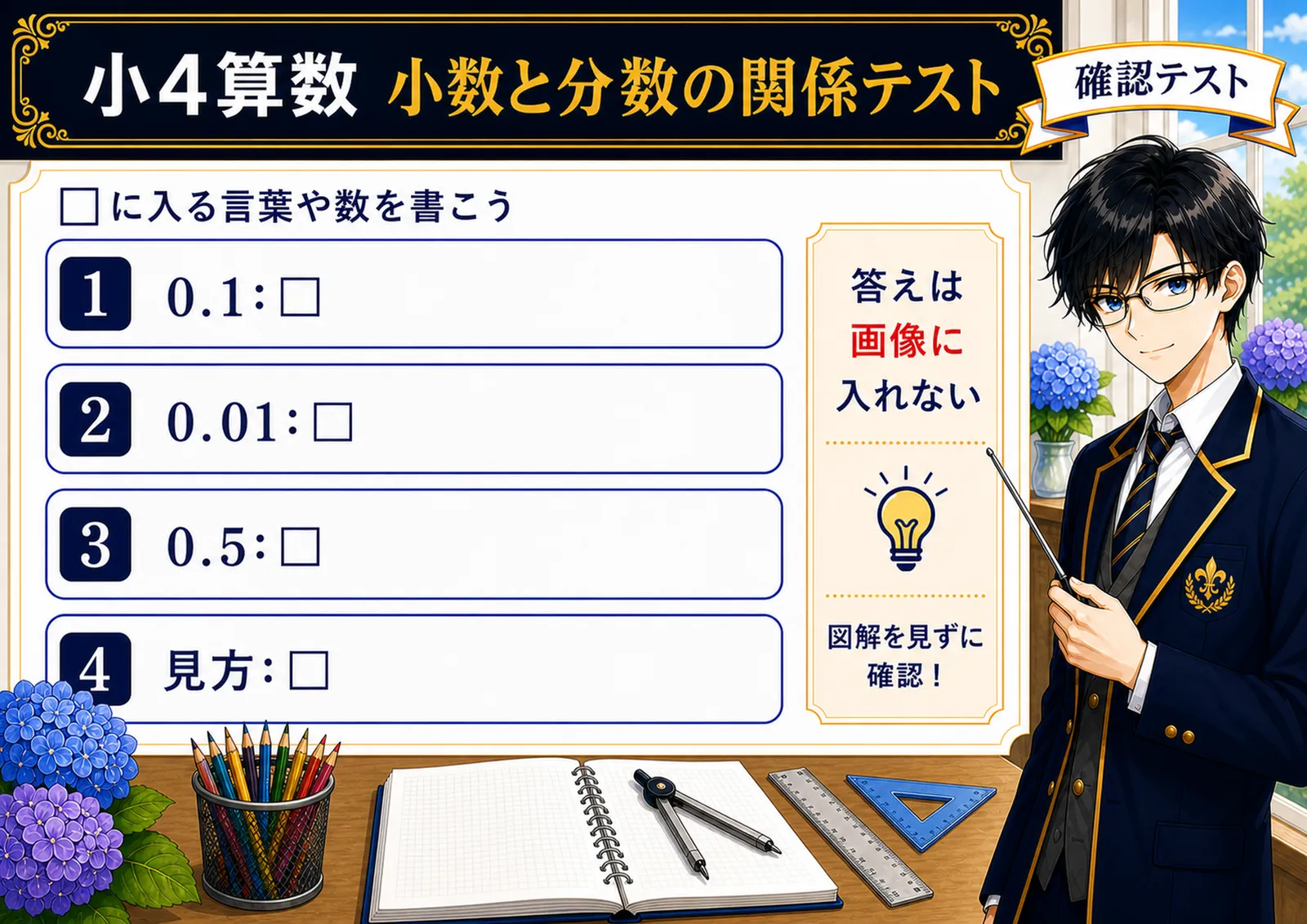 小数と分数の関係テスト