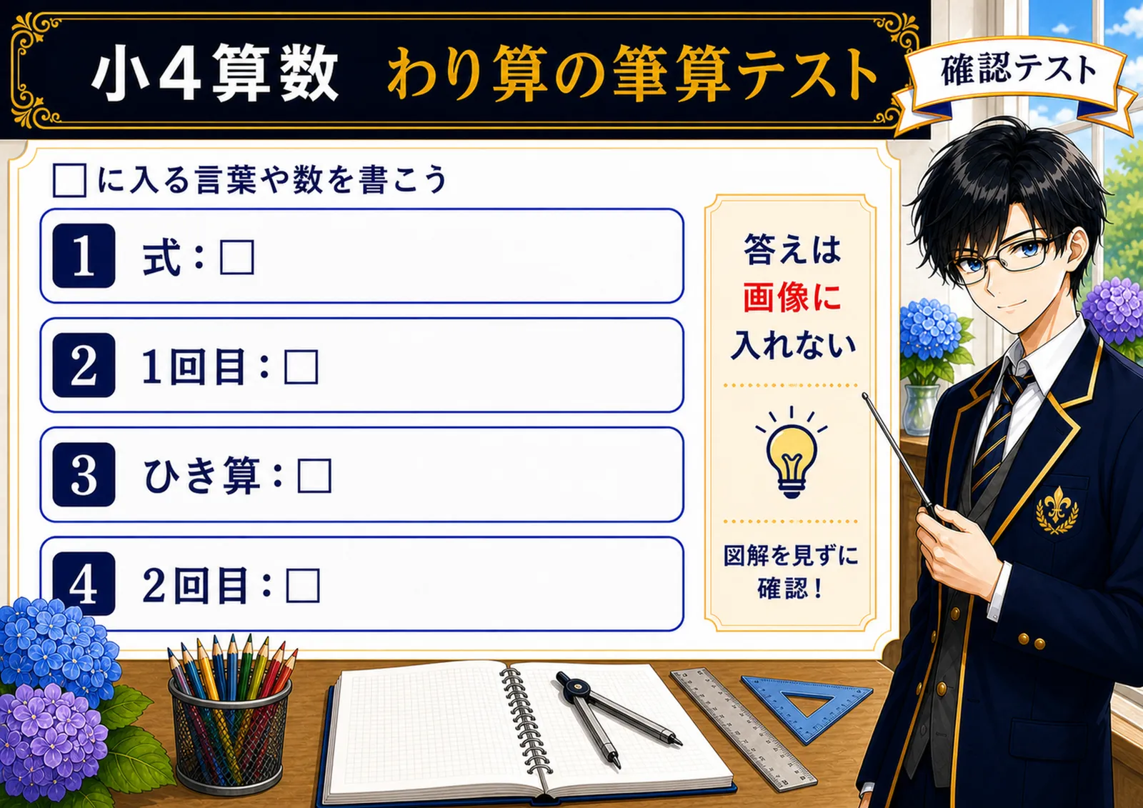 わり算の筆算テスト
