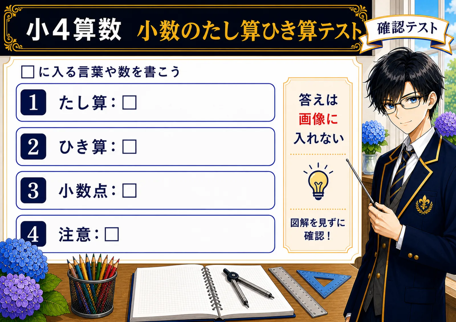 小数のたし算ひき算テスト