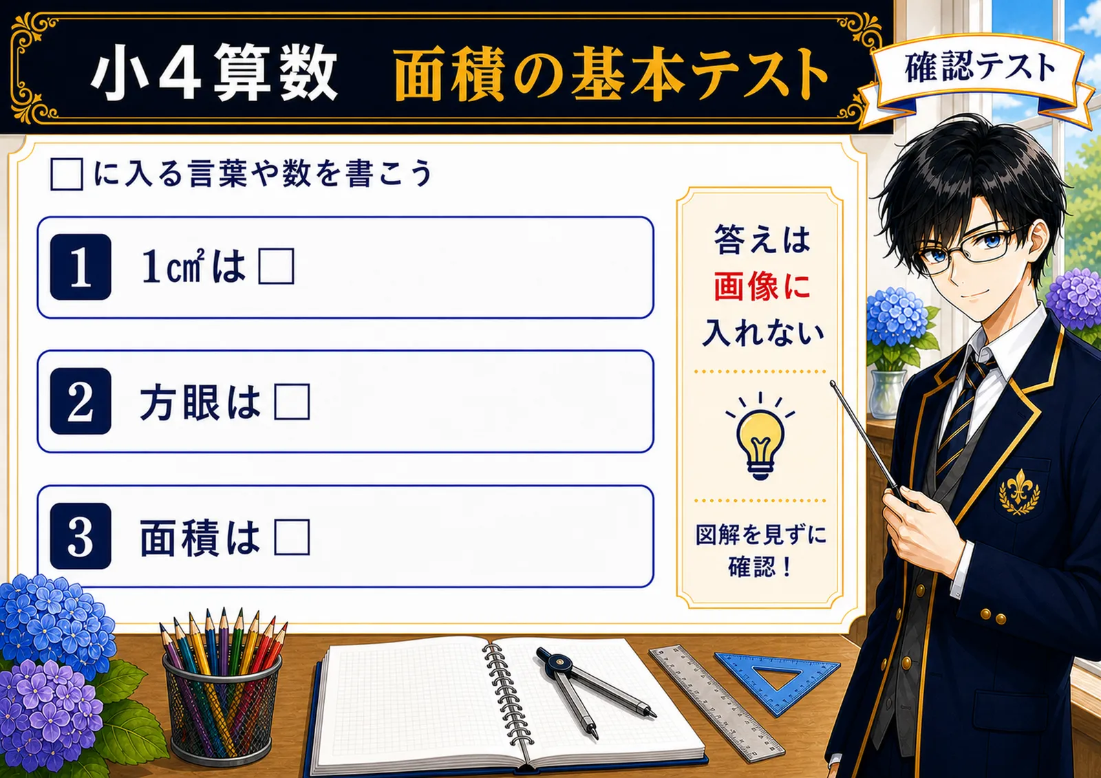 面積の基本テスト