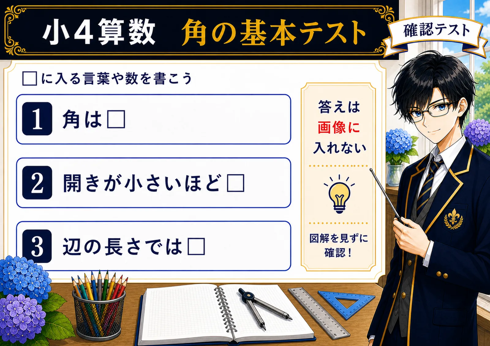 角の基本テスト