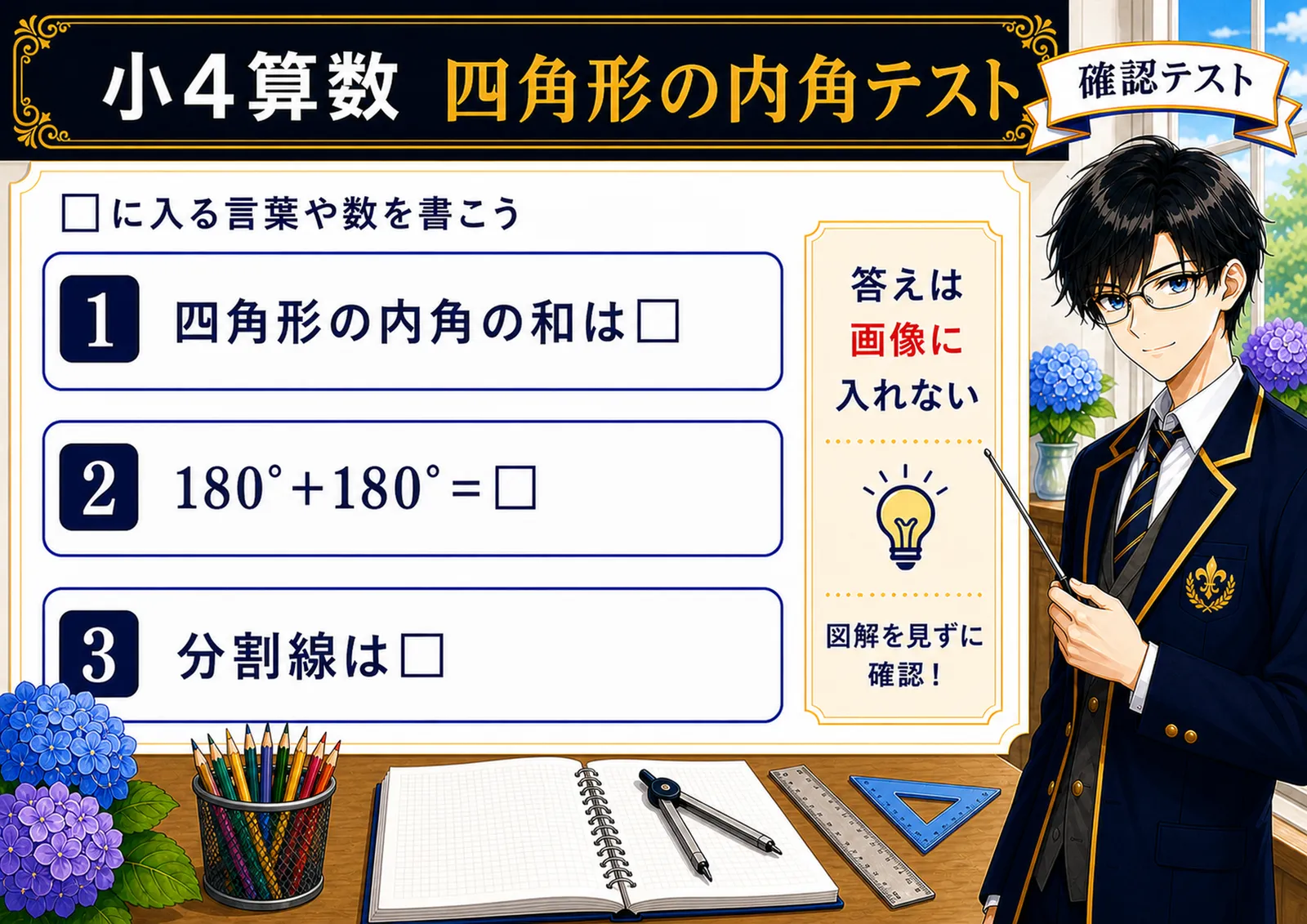 四角形の内角テスト