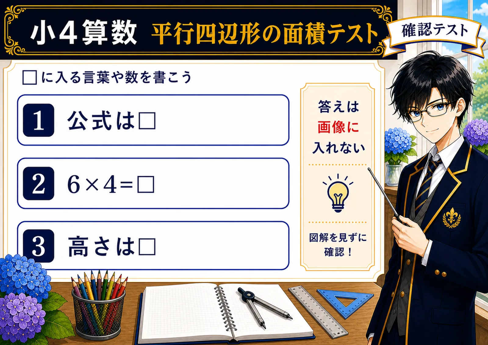 平行四辺形の面積テスト