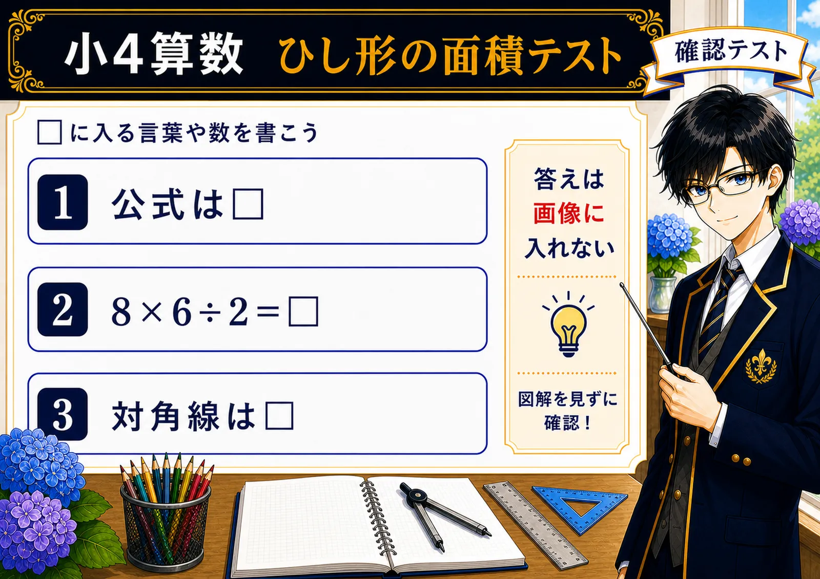 ひし形の面積テスト