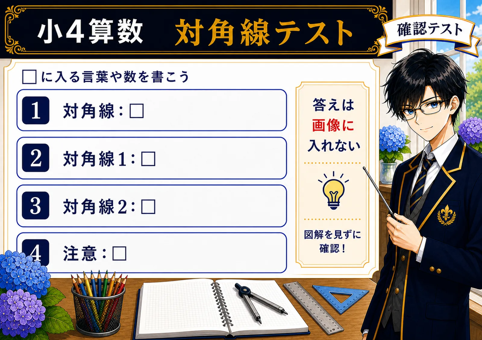対角線テスト