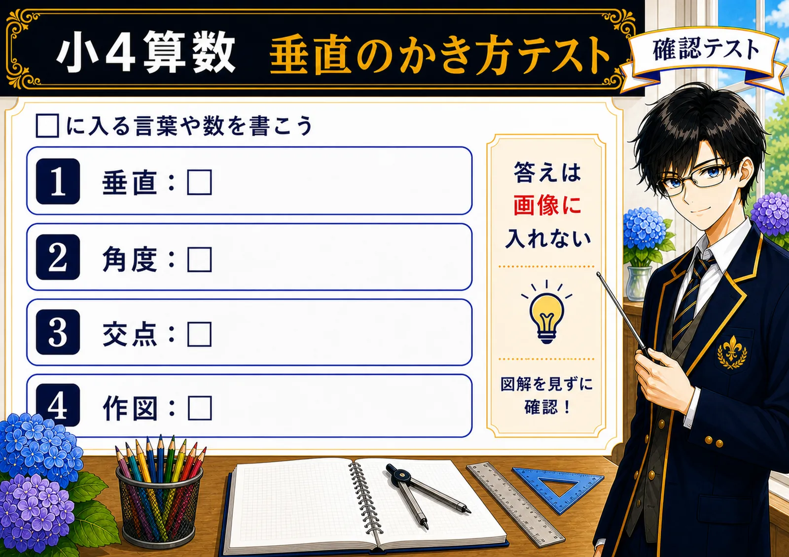 垂直のかき方テスト