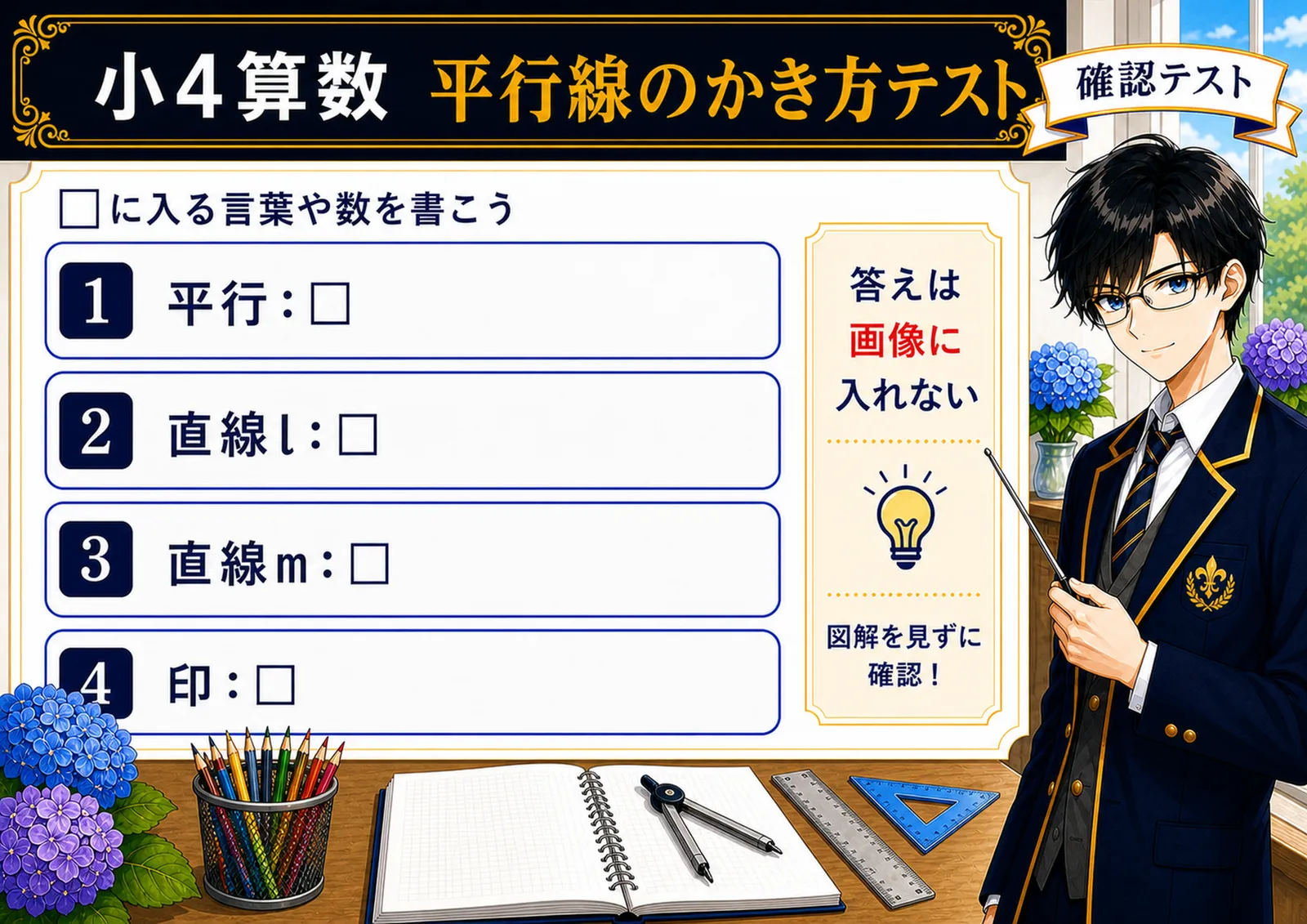 平行線のかき方テスト