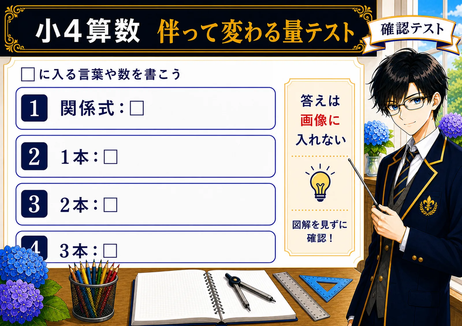 伴って変わる量テスト