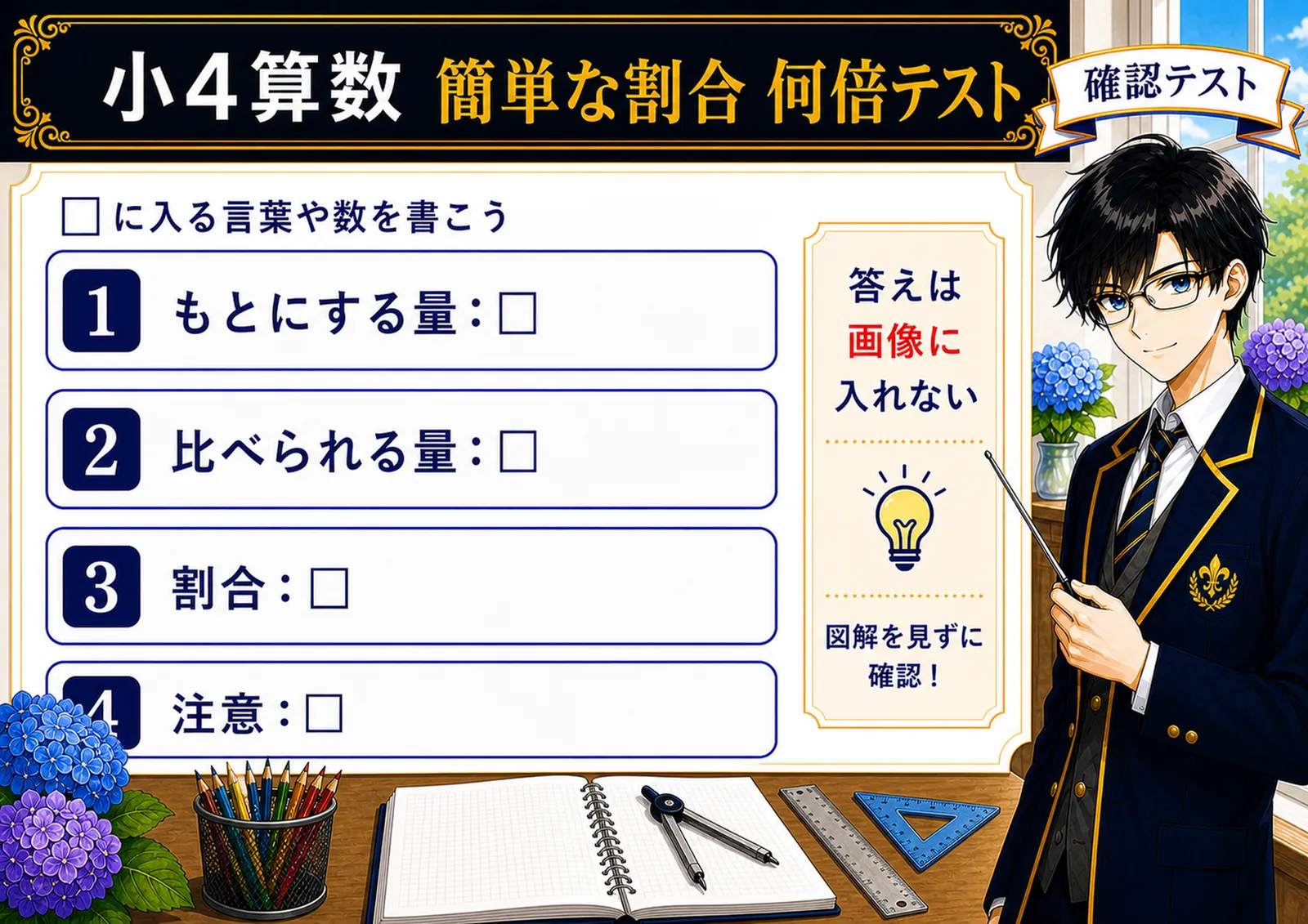 簡単な割合 何倍テスト