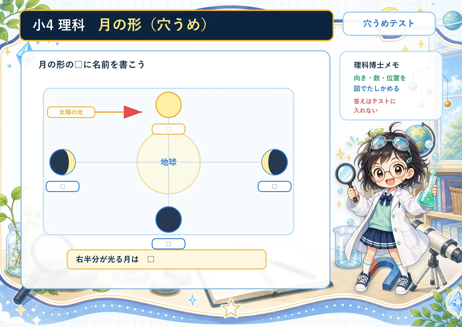 月の形（穴うめ）
