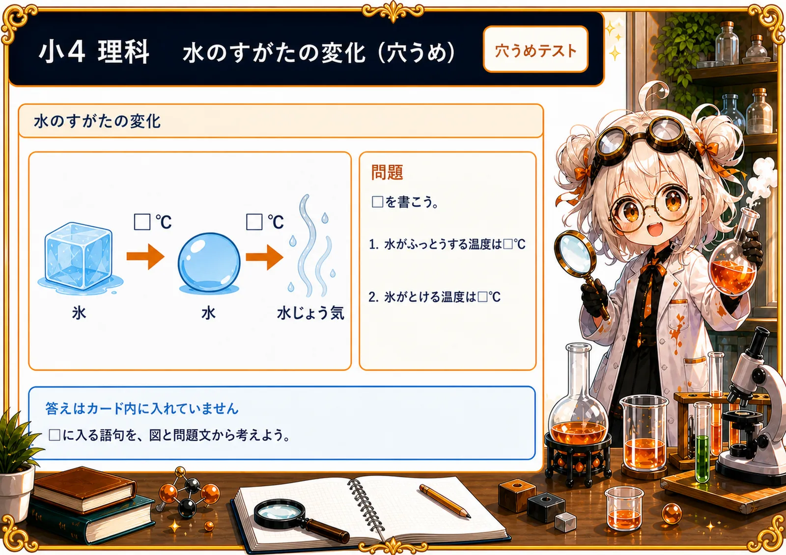 水のすがたの変化（穴うめ）