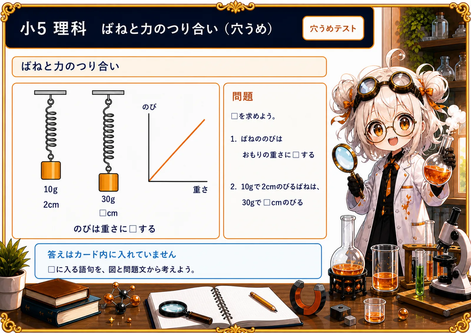 ばねと力のつり合い（穴うめ）