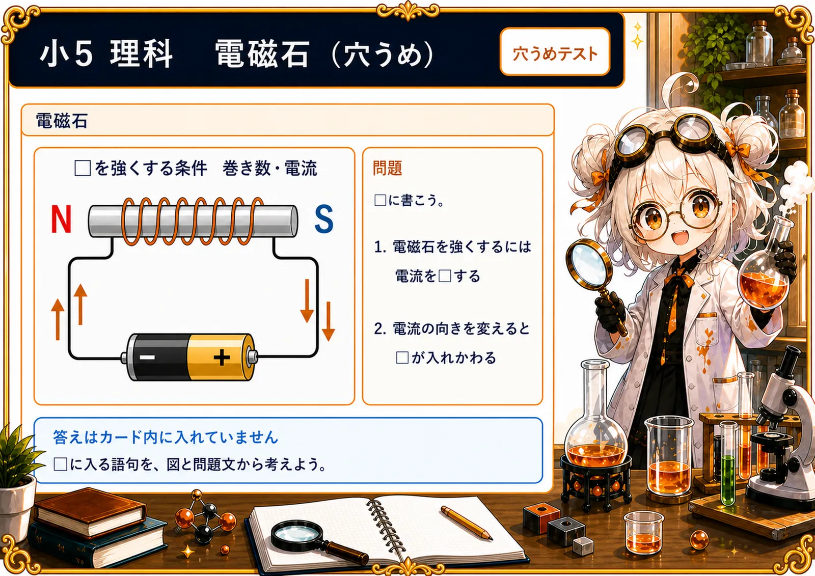 電磁石（穴うめ）