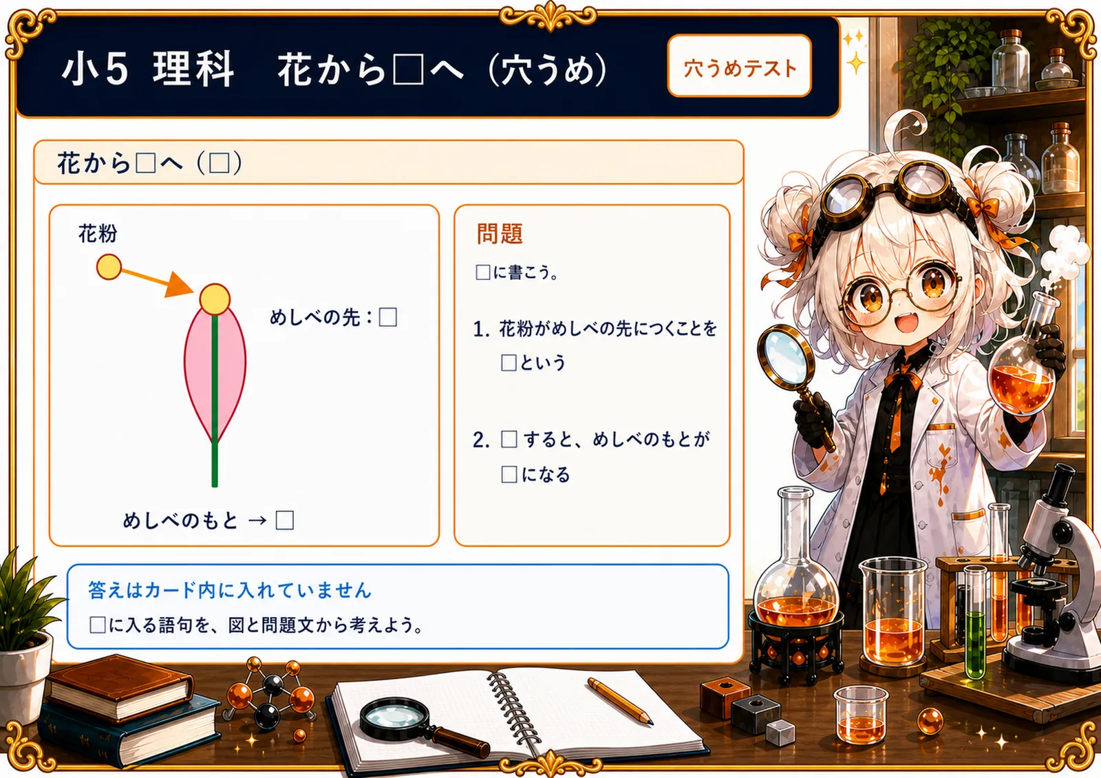 花から実へ（穴うめ）