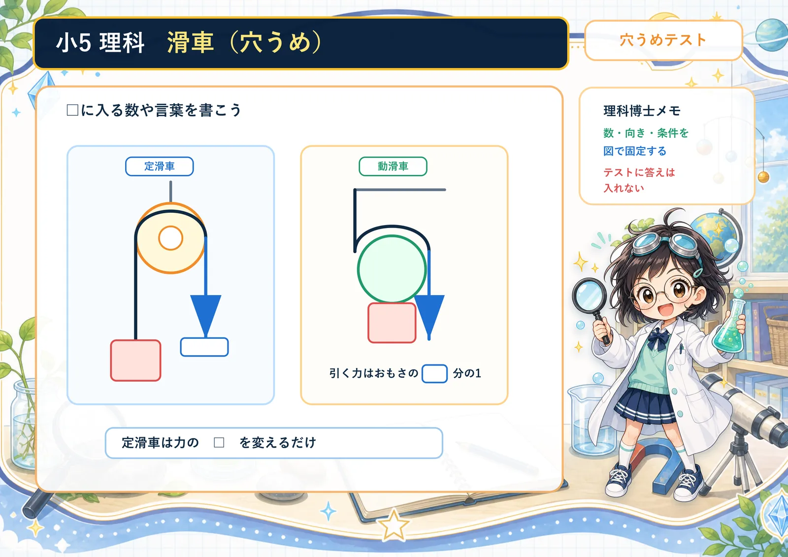 滑車（穴うめ）