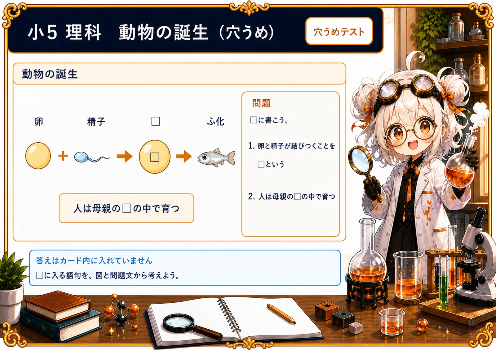 動物の誕生（穴うめ）
