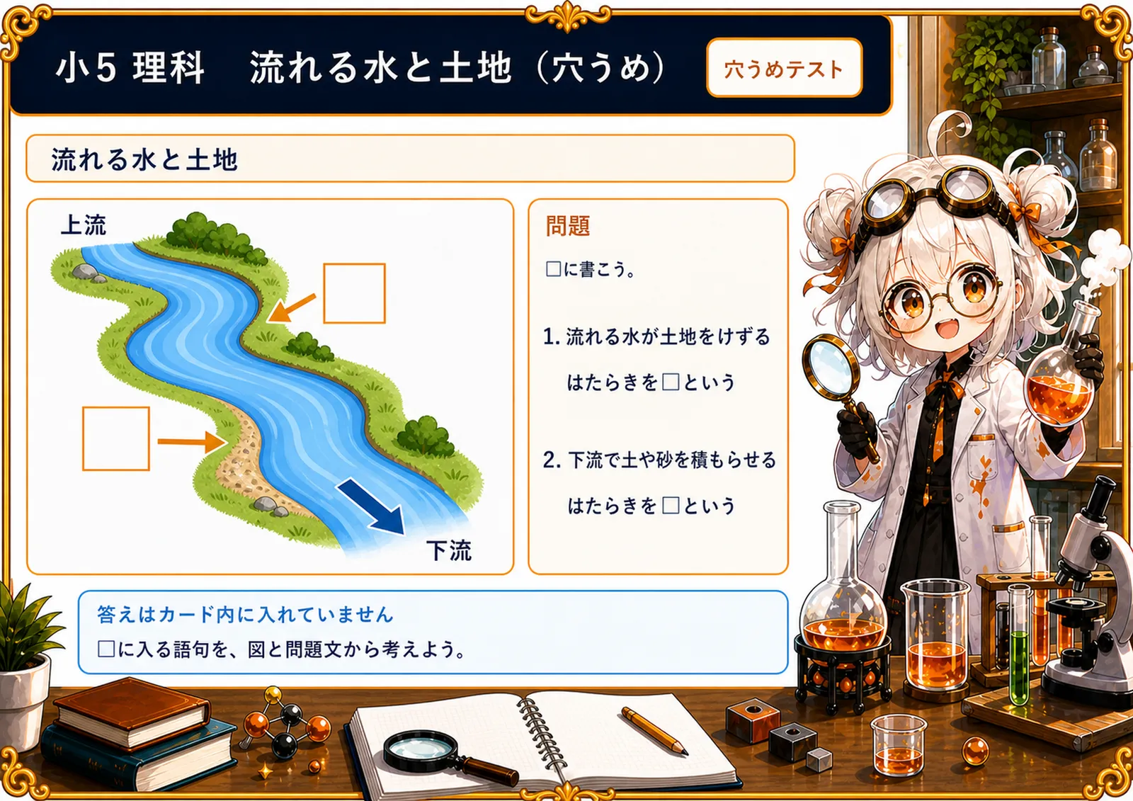 流れる水と土地（穴うめ）